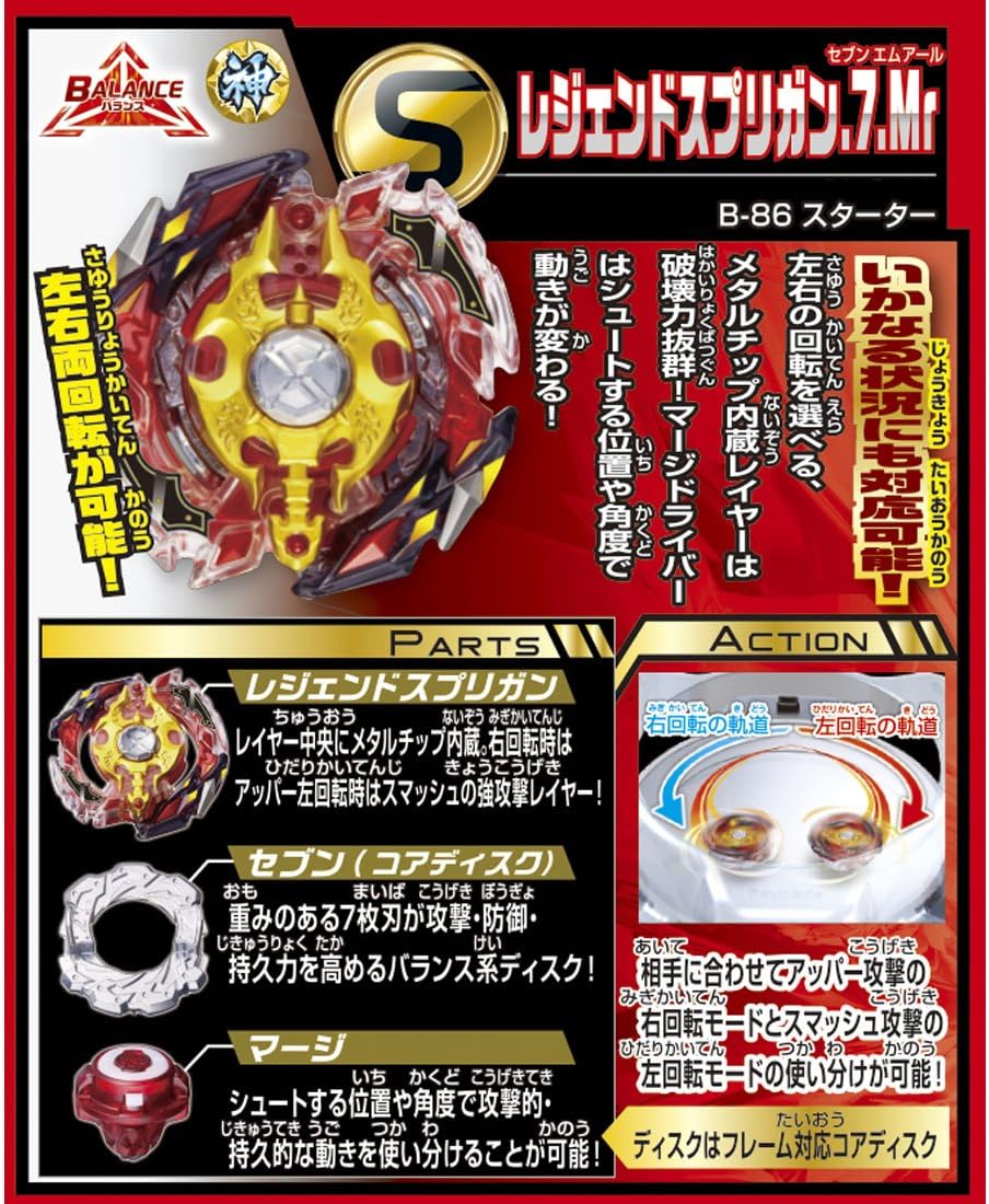 Beyblade Burst B-86 Starter Spriggan B46997